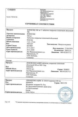 Сертификат Флексид 500 мг таблетки 5 шт
