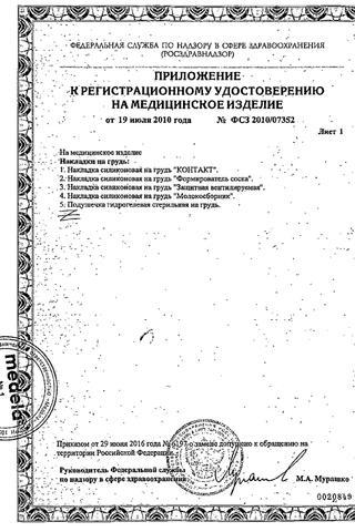 Сертификат Медела Накладка на грудь для кормления Контакт разм. S 2шт. уп. 1 шт