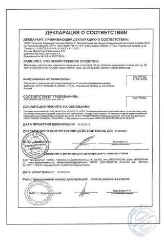 Сертификат Меновазин
