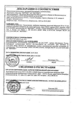 Сертификат Симвастатин