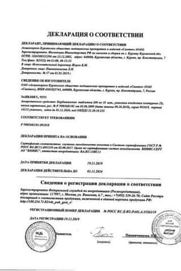 Сертификат Карбамазепин