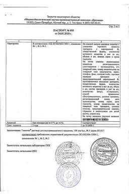 Сертификат Тимоген 100 мкг/мл раствор для инъекций 1 мл 5 шт