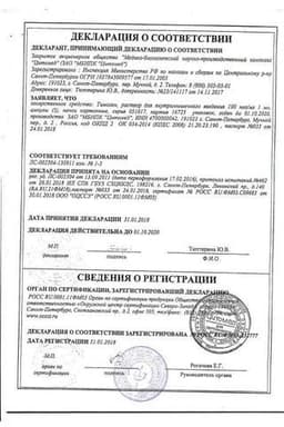 Сертификат Тимоген 100 мкг/мл раствор для инъекций 1 мл 5 шт