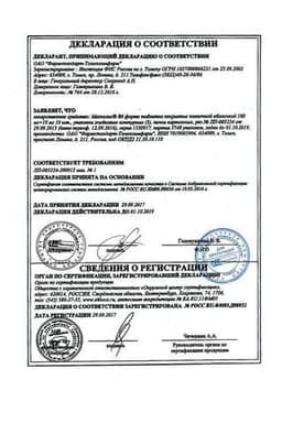 Сертификат Магнелис В6