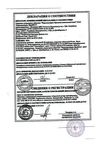 Сертификат Магнелис В6 таблетки 90 шт