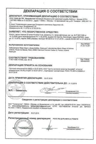 Сертификат Косопт капли глазные 20 мг/ мл+5 мг/ мл фл-кап.5 мл
