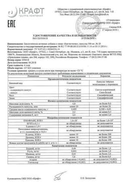 Сертификат Бактистатин капсулы 20 шт