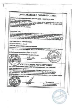 Сертификат Афобазол 10 мг таблетки 60 шт