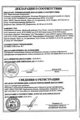 Сертификат Афобазол 10 мг таблетки 60 шт