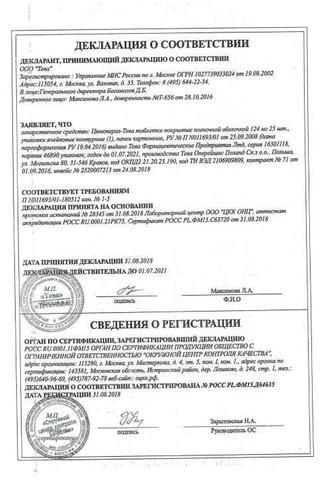 Сертификат Цинктерал-Тева таблетки 124 мг 25 шт