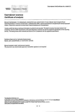 Сертификат Цинктерал-Тева 124 мг таблетки 25 шт