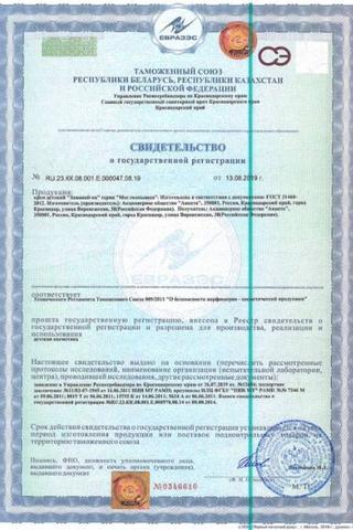 Сертификат Мое солнышко Крем Заживай-ка 46 мл уп. 1 шт