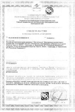 Сертификат Мое Солнышко Бальзам для губ детский с экстрактом фруктов 2,8 г