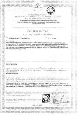 Сертификат Мое Солнышко Бальзам для губ детский с экстрактом фруктов 2,8 г