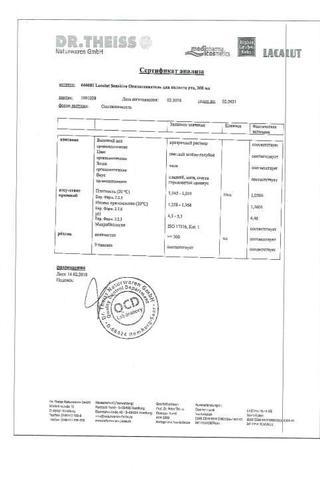Сертификат Ополаскиватель для полости рта Лакалют Сенситив 300 мл