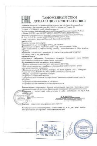 Сертификат Ополаскиватель для полости рта Лакалют Сенситив 300 мл