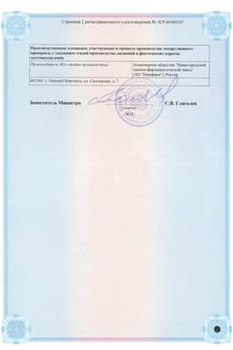 Сертификат Депантол 100 мг+16 мг суппозитории вагинальные 10 шт