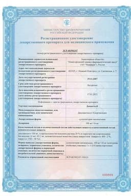 Сертификат Депантол 100 мг+16 мг суппозитории вагинальные 10 шт