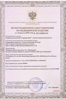 Сертификат Отривин Бэби аспиратор назальный с 3 сменными насадками 1 шт