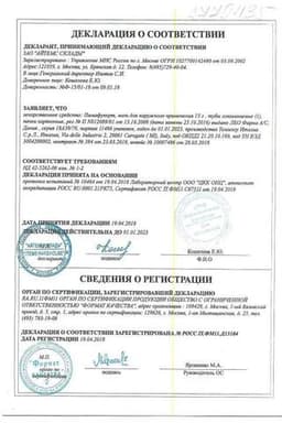 Сертификат Пимафукорт мазь для наружного применения 15 г