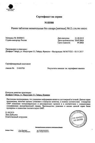 Сертификат Ренни таблетки жевательные апельсин 12 шт