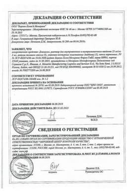 Сертификат Дексалгин 25 мг/мл раствор для инъекций 2 мл 5 шт