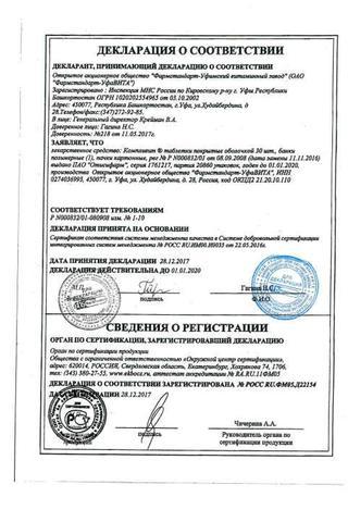 Сертификат Компливит Офтальмо таблетки 30 шт
