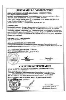 Сертификат Коделак Бронхо