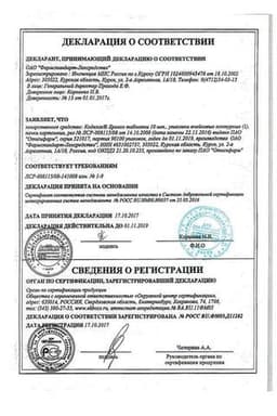 Сертификат Коделак Бронхо