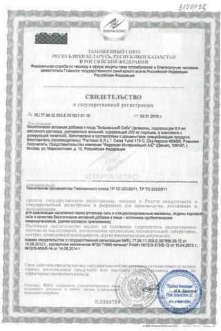 Сертификат Бифиформ Бэби