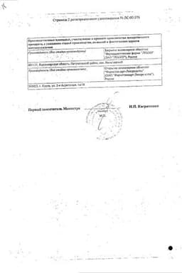 Сертификат Конвалис