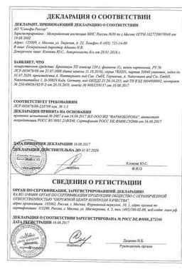 Сертификат Бронхикум ТП эликсир для приема внутрь 130 г