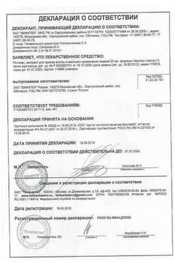 Сертификат Ротокан экстракт для приема внутрь и местного применения 25 мл