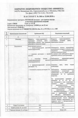 Сертификат Ротокан экстракт для приема внутрь и местного применения 25 мл