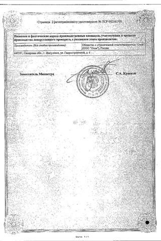 Сертификат Фенибут таблетки 250 мг 20 шт