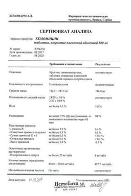 Сертификат Хемомицин 500 мг таблетки 3 шт