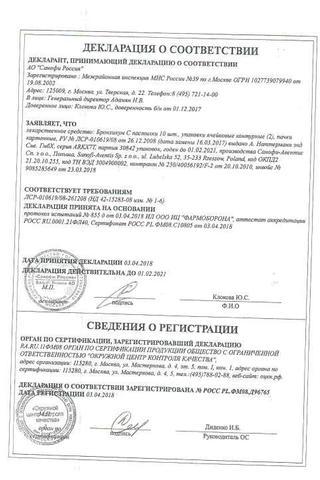 Сертификат Бронхикум С пастилки 100 мг 20 шт