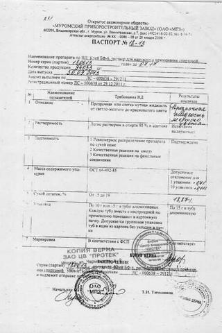 Сертификат Клей БФ-6 раствор 15 г 1 шт