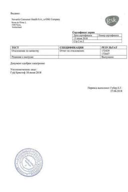 Сертификат Синекод 1,5 мг/мл раствор для приема внутрь Ваниль 100 мл