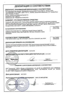 Сертификат Синекод 1,5 мг/мл раствор для приема внутрь Ваниль 100 мл