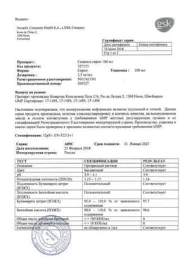 Сертификат Синекод 1,5 мг/мл раствор для приема внутрь Ваниль 100 мл