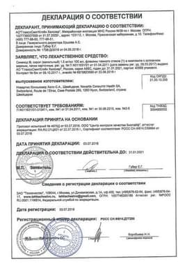 Сертификат Синекод 1,5 мг/мл раствор для приема внутрь Ваниль 100 мл