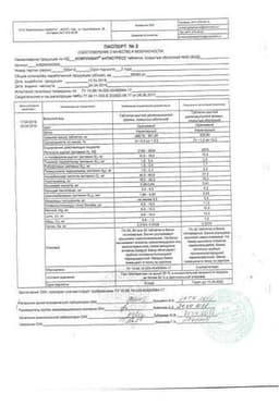 Сертификат Компливит Антистресс таблетки 30 шт
