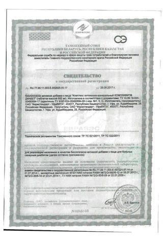 Сертификат Компливит диабет тб п/о 30 шт