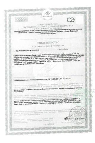 Сертификат Компливит сияние тб п/о 30 шт