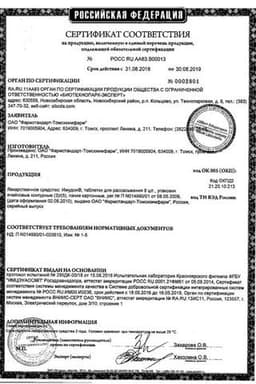 Сертификат Имудон таблетки для рассасывания 24 шт