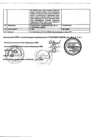 Сертификат Имудон таблетки для рассасывания 24 шт