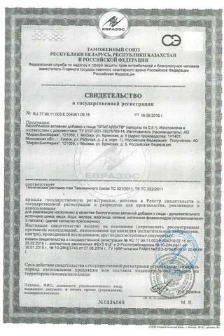 Сертификат Эпигаллат капсулы 500 мг 60 шт
