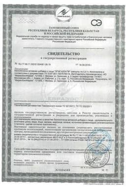 Сертификат Эпигаллат капсулы 60 шт