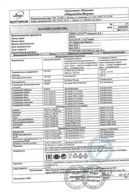 Сертификат Эпигаллат капсулы 60 шт